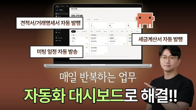 클로드 코드로 공간 대관 관리 자동화 대시보드를 만든 순서