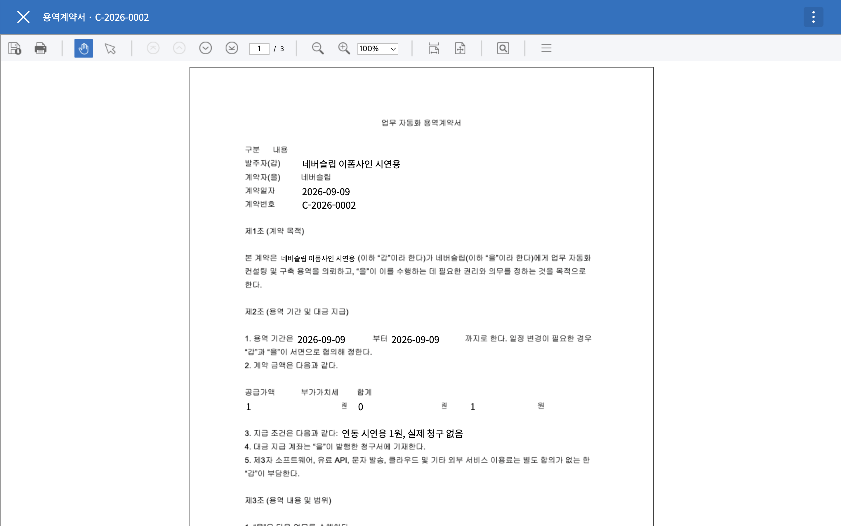 계약서 검토부터 전자서명까지, 대시보드/슬랙에서 계약 발송 업무 자동화
