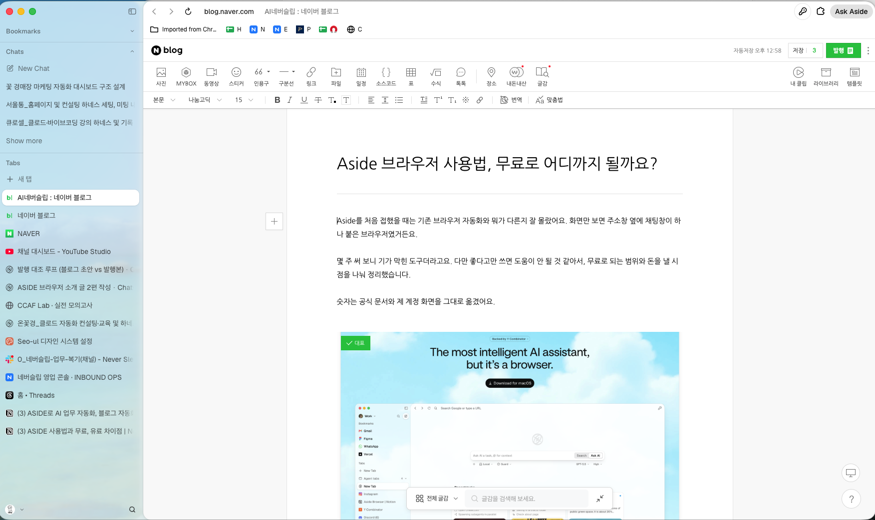 ASIDE 사용법과 무료, 유료 차이점