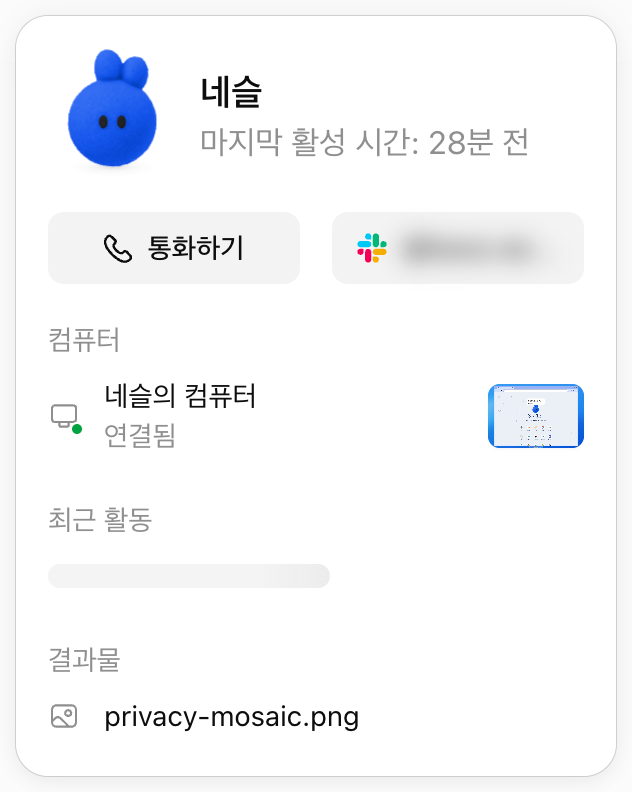dot 프로필 화면, 통화하기와 슬랙 연결, 클라우드 컴퓨터 연결됨, 결과물 목록 (슬랙 핸들은 가렸습니다)
