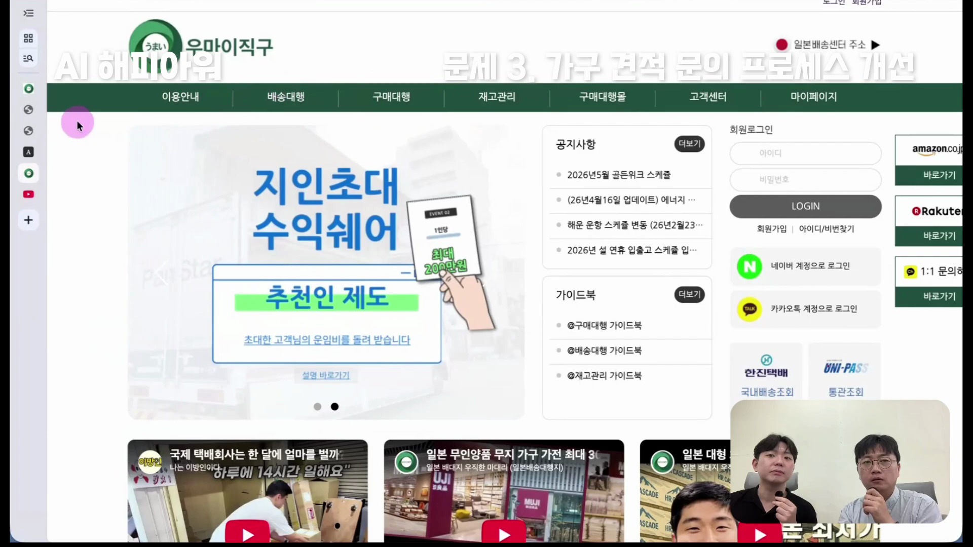 배송대행 절차 중심의 우마이직구 기존 홈페이지 메인 화면