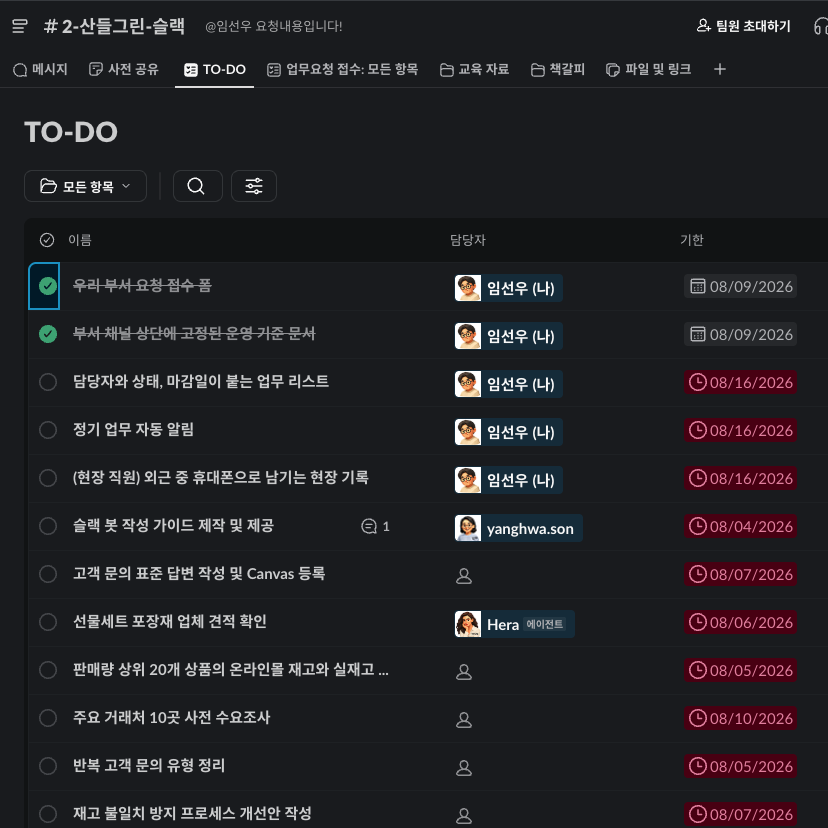 프랜차이즈 본사 슬랙 (slack)도입 및 AI와 연계 활용을 위한 기업 교육 사례: 산들그린