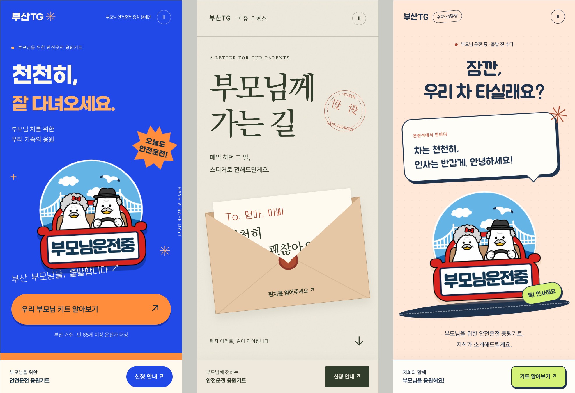 코덱스가 만든 직관형, 스토리텔링형, 캐릭터 대화형 랜딩페이지 시안