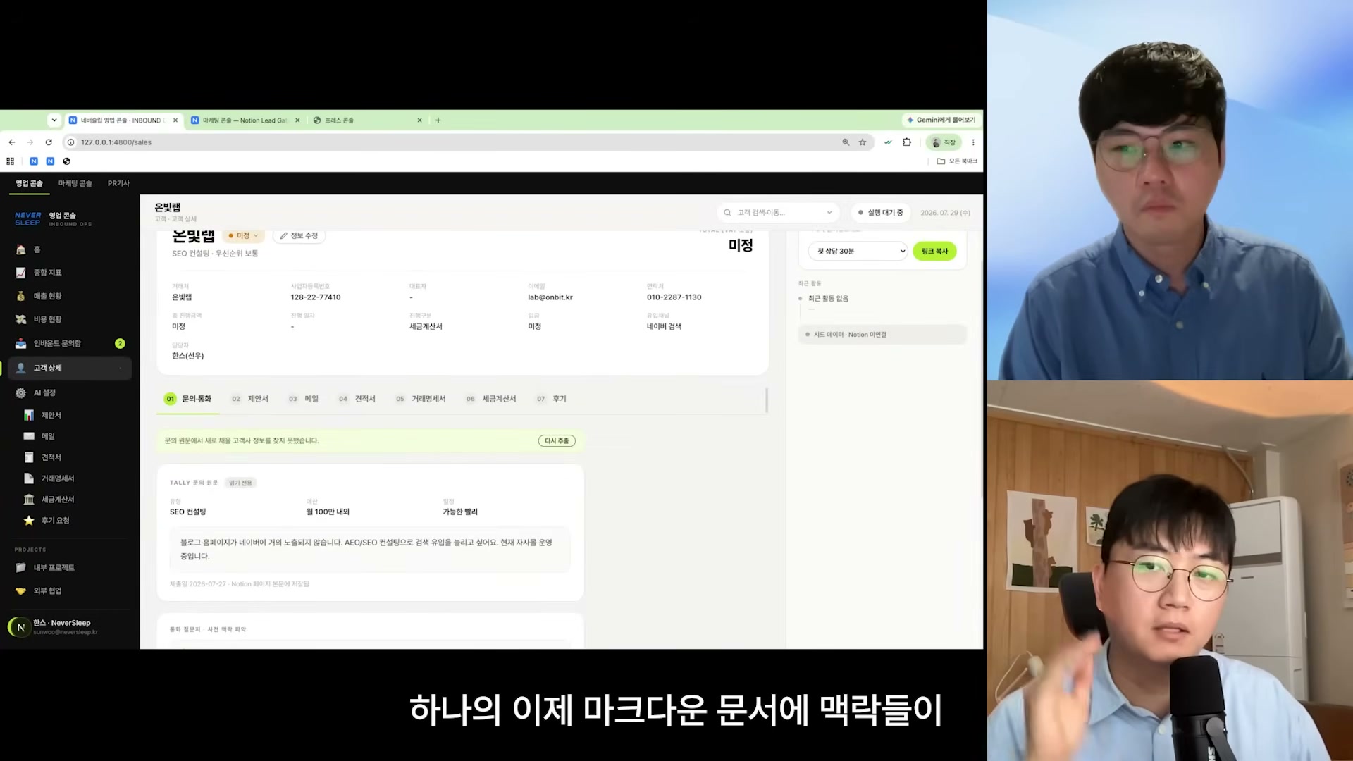 리드 유입부터 통화 내용까지 한 파일에 누적된 프로젝트 맥락 문서