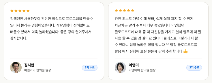 김시현 원장님, 이영미 원장님 후기