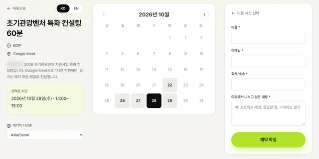 컨설팅 일정 조율 자동화, 클로드 코드와 Aside로 14개 기업 예약부터 현황 공유까지