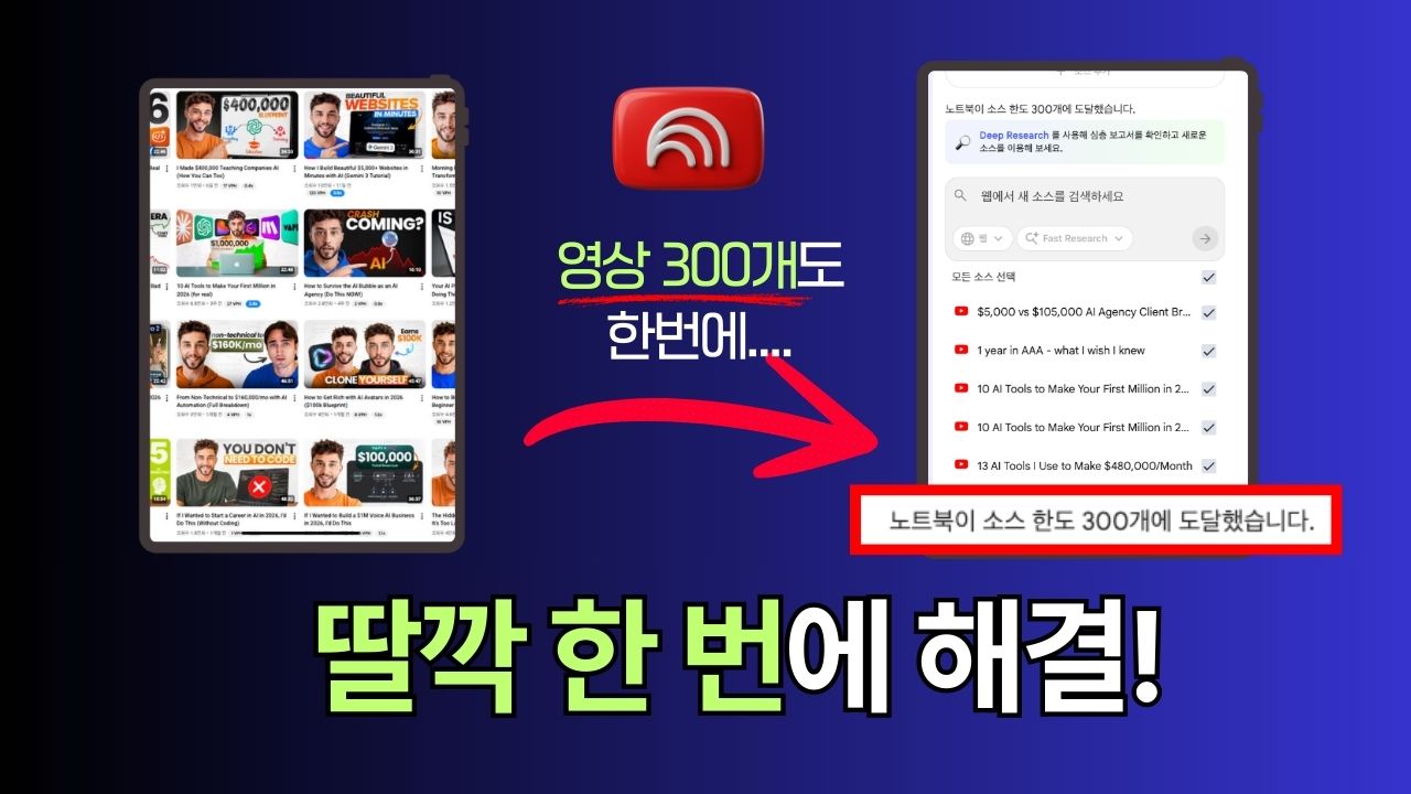 노트북LM 사용자라면 필수 크롬 확장 프로그램 2종(무료!)