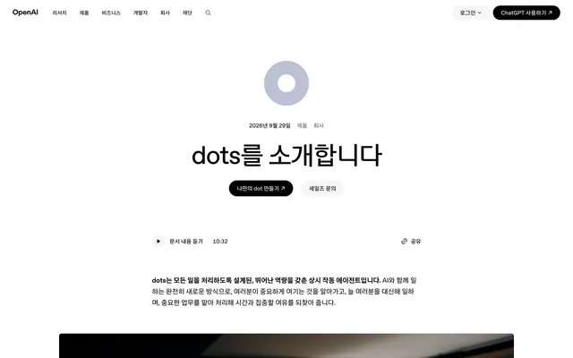 OpenAI 데브데이 2026 총정리, dots 사용법과 ChatGPT Pro 100달러에서 되는 것