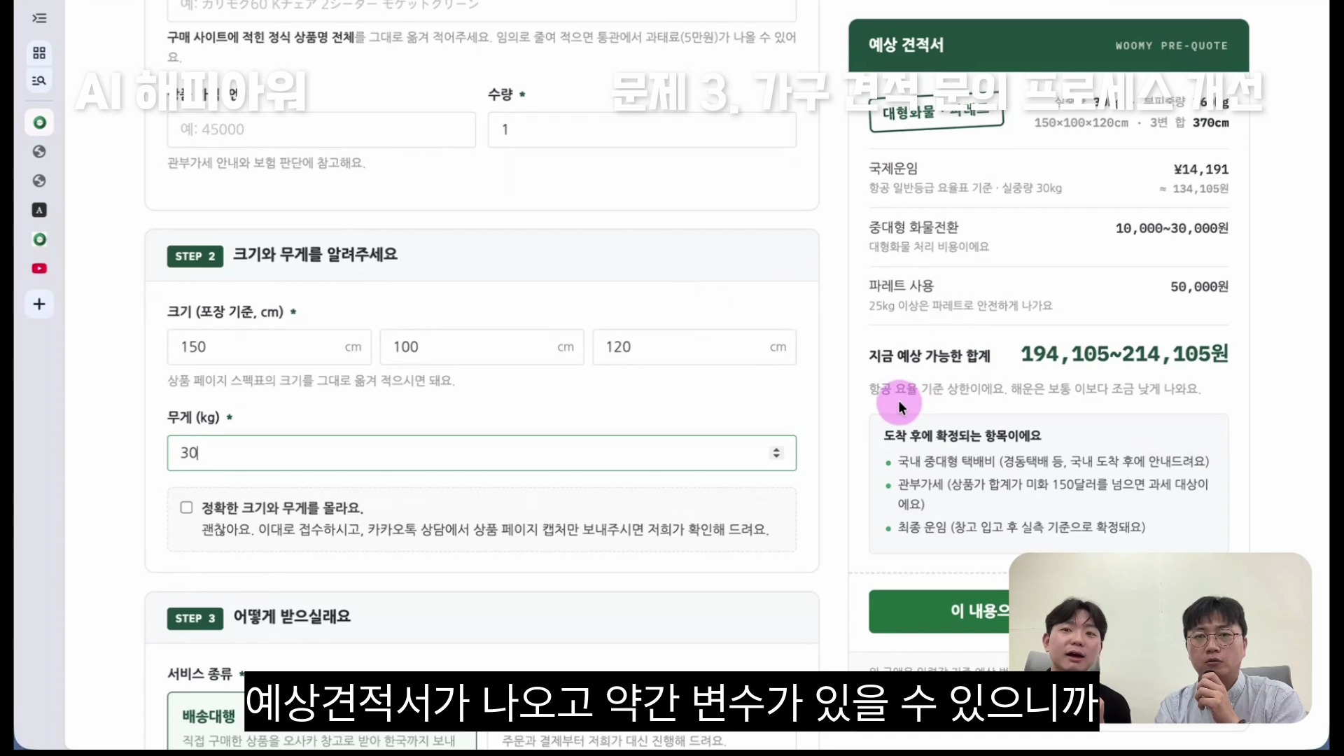 입력값 기준으로 국제운임과 예상 합계가 오차 범위로 나오는 예상 견적서 화면