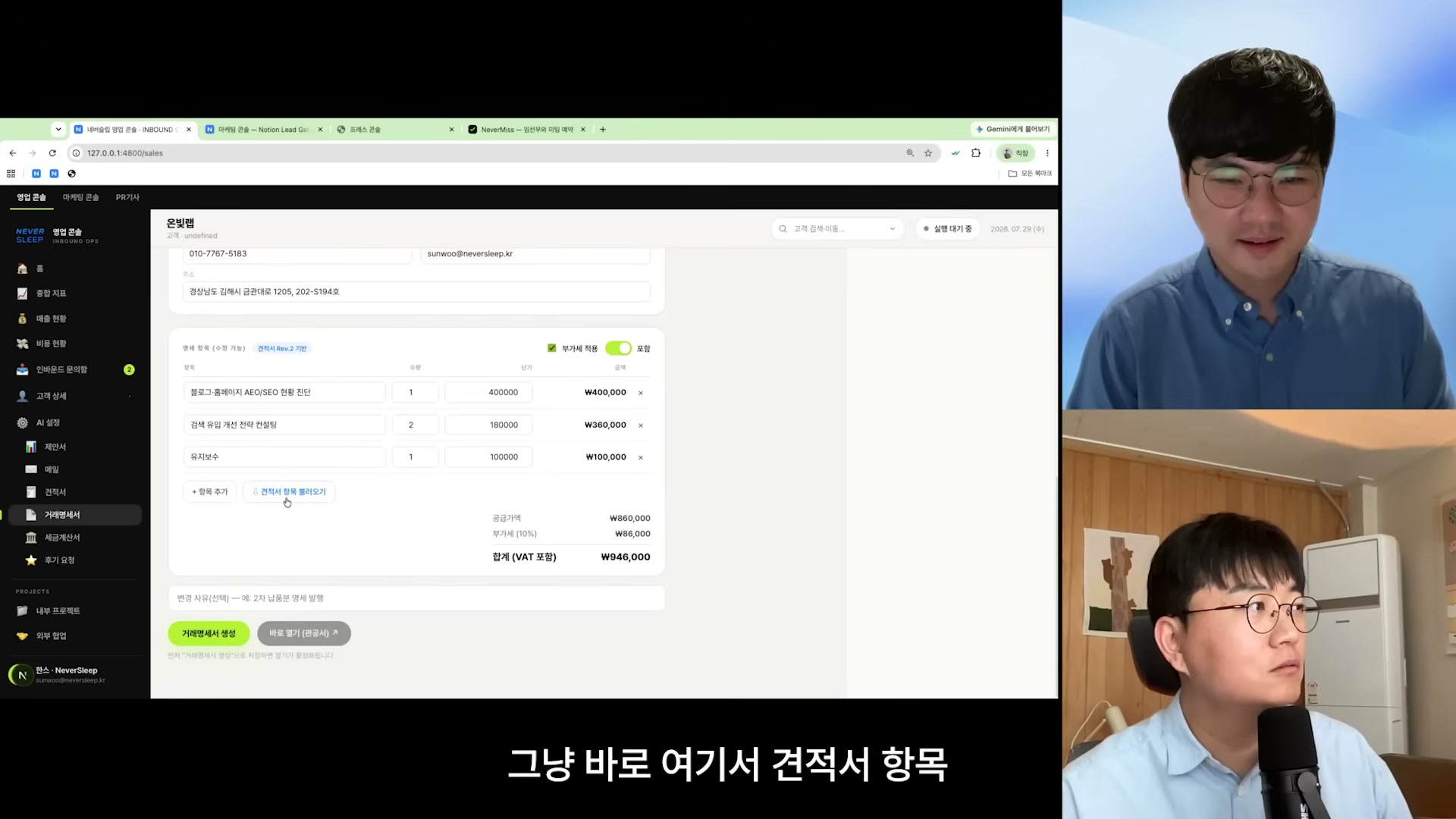 견적서 항목을 그대로 불러와 만든 거래명세서