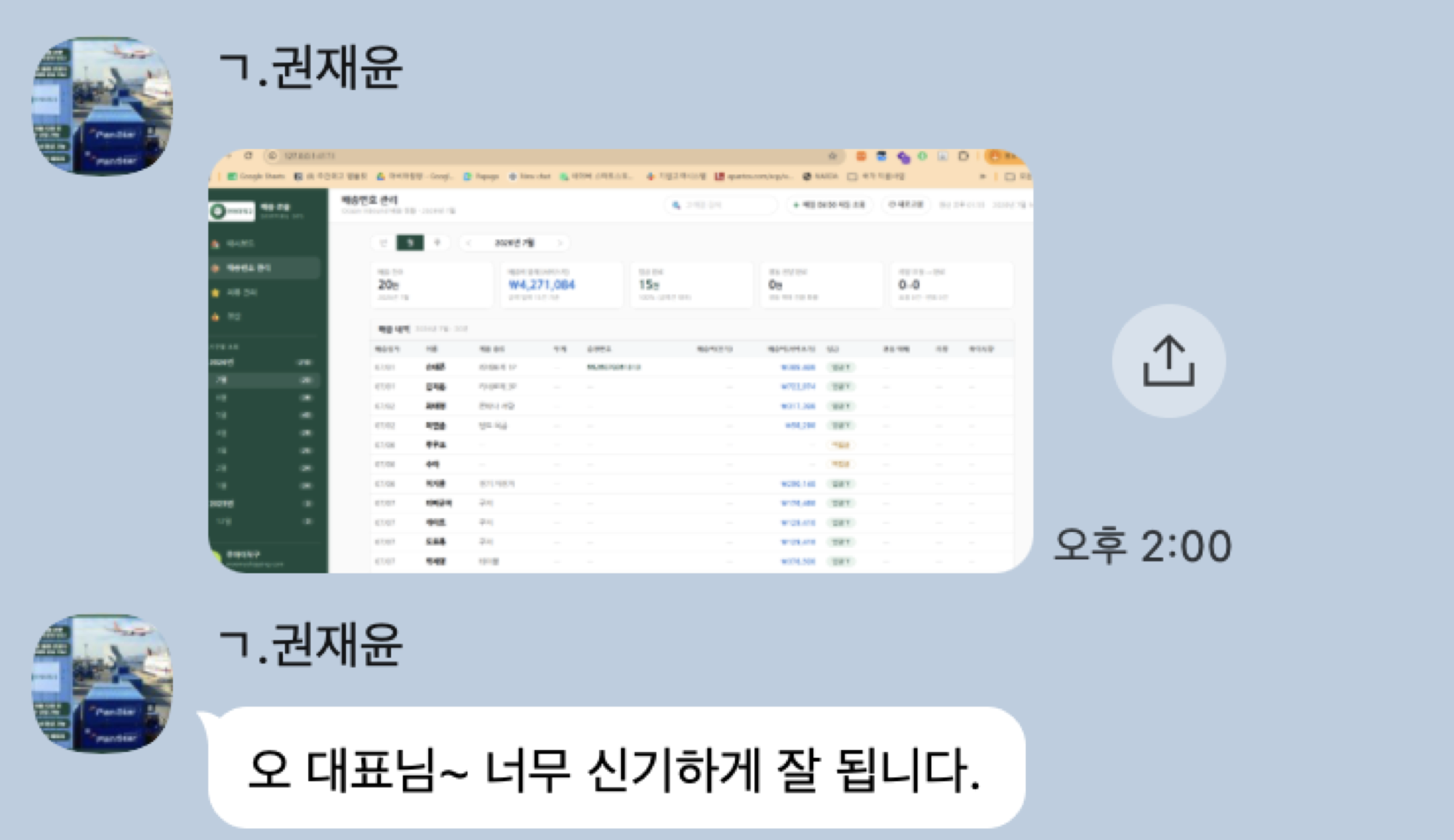 권재윤 대표님이 공유한 배송번호 관리 대시보드 실사용 화면