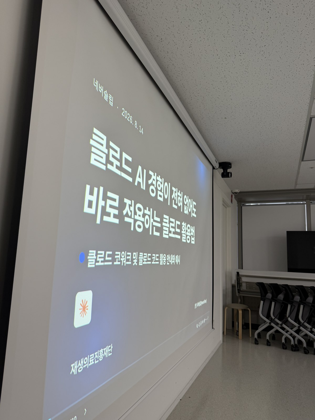재생의료진흥재단 클로드 AI 기업 교육 | 팀플랜 도입 후 계정을 팀이 같이 쓸 때 먼저 정할 것