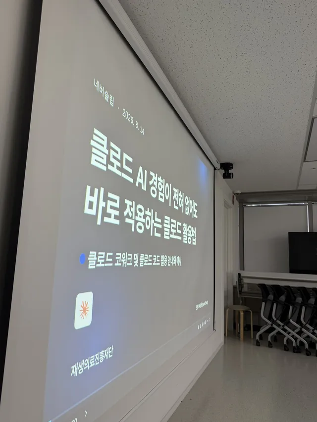 재생의료진흥재단 클로드 AI 기업 교육 | 팀플랜 도입 후 계정을 팀이 같이 쓸 때 먼저 정할 것