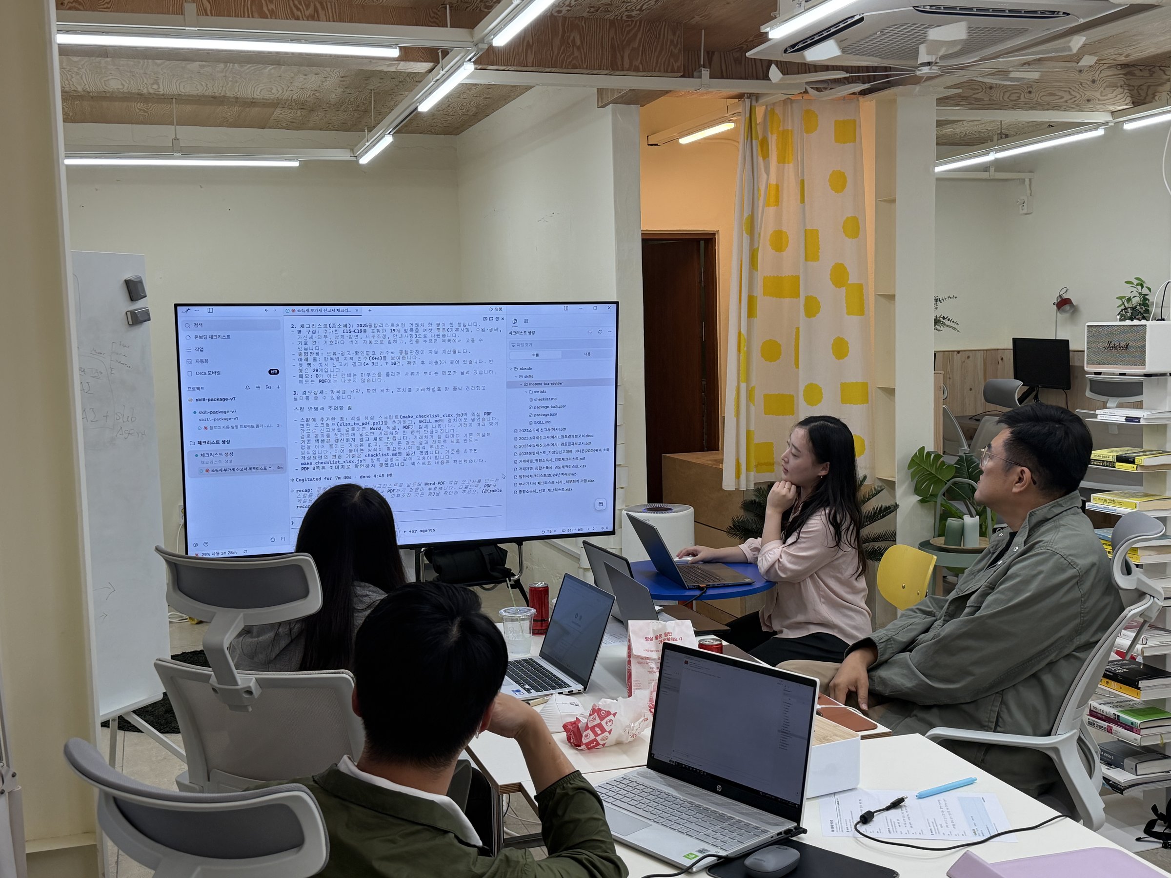오르카에서 소득세 신고서 검토 체크리스트를 스킬로 만든 화면입니다