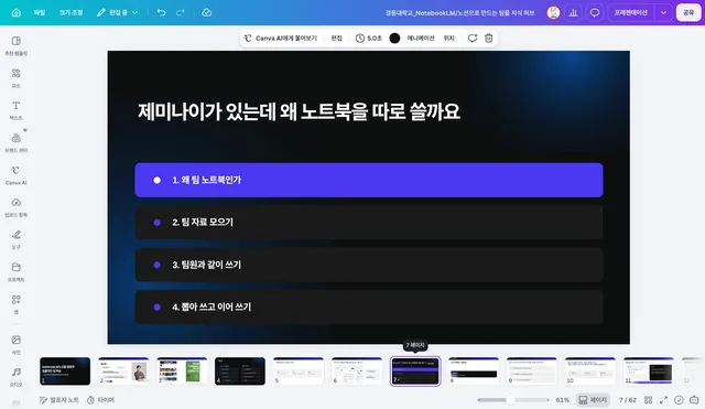 경동대학교 학습공동체 특강, Gemini 노트북LM과 노션으로 팀 프로젝트 협업 환경 만들기